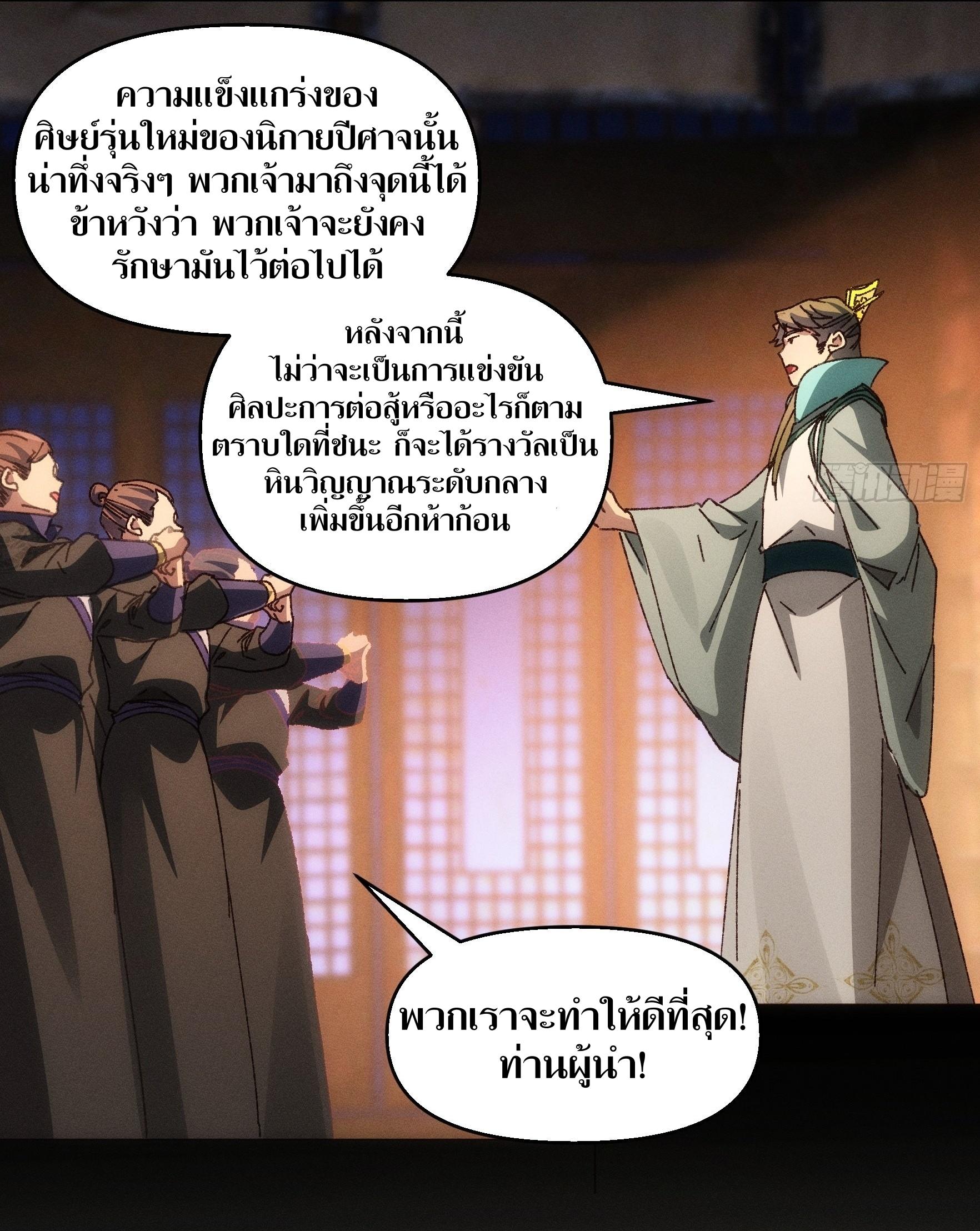 ข้าแค่ไม่เล่นไพ่ตามเกม ตอนที่ 75 หน้า 18