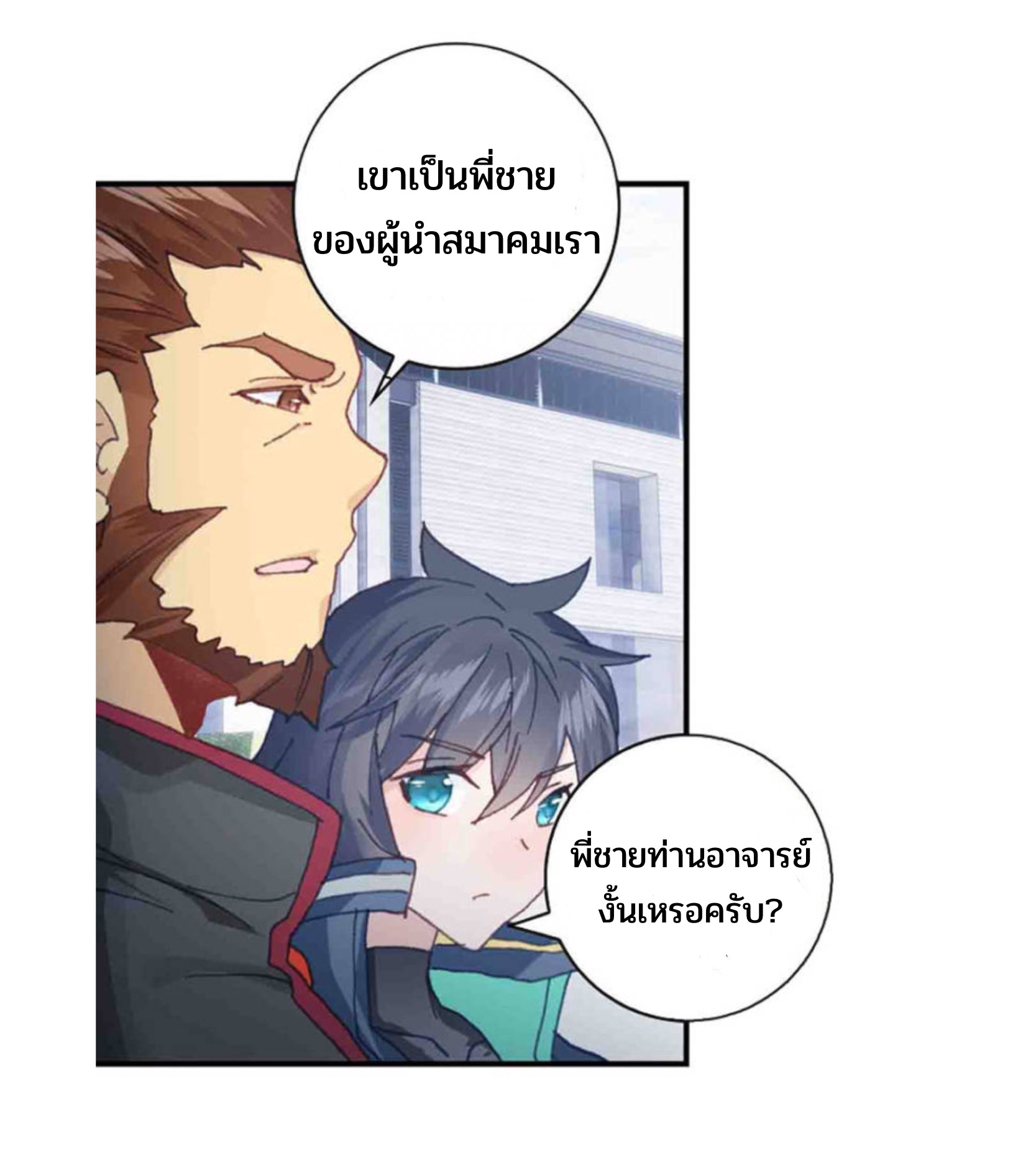 Swallowed star ศึกล้างดวงดาว ตอนที่ 84 หน้า 16