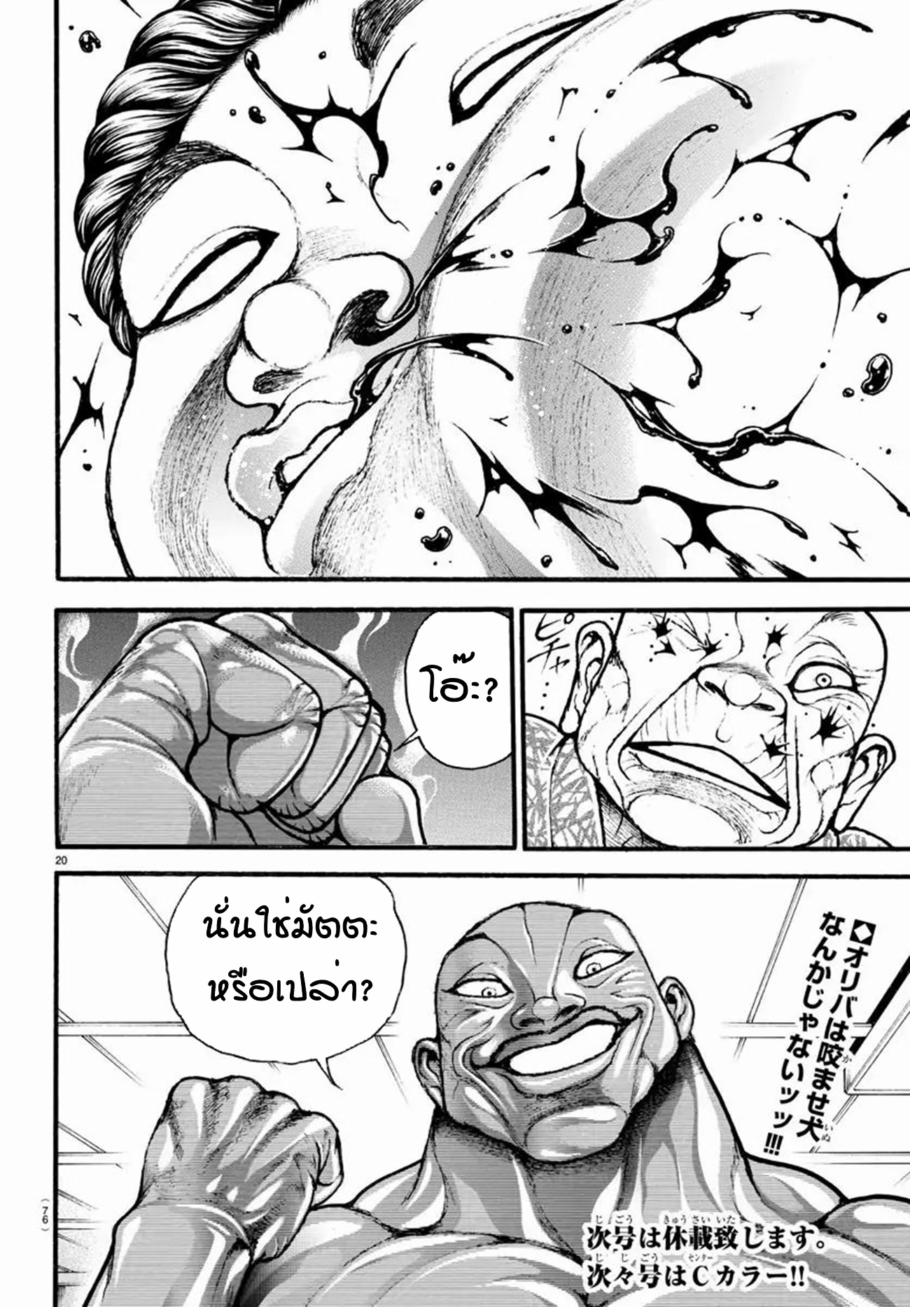Baki Part 5 ตอนที่ 14 หน้า 20