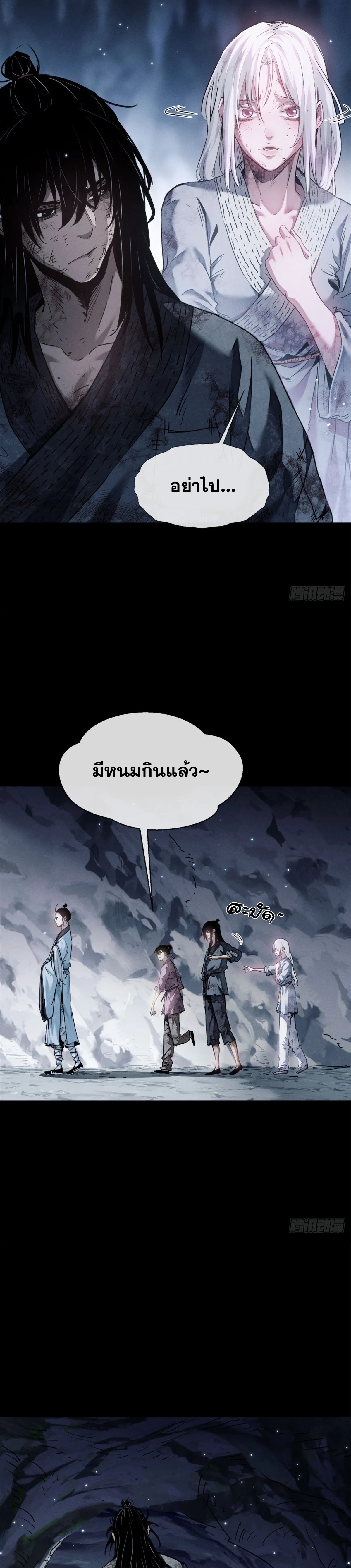 Dao of the Bizarre Immortal เซียนมรรคพิกล คนวิปลาส ตอนที่ 1 หน้า 19