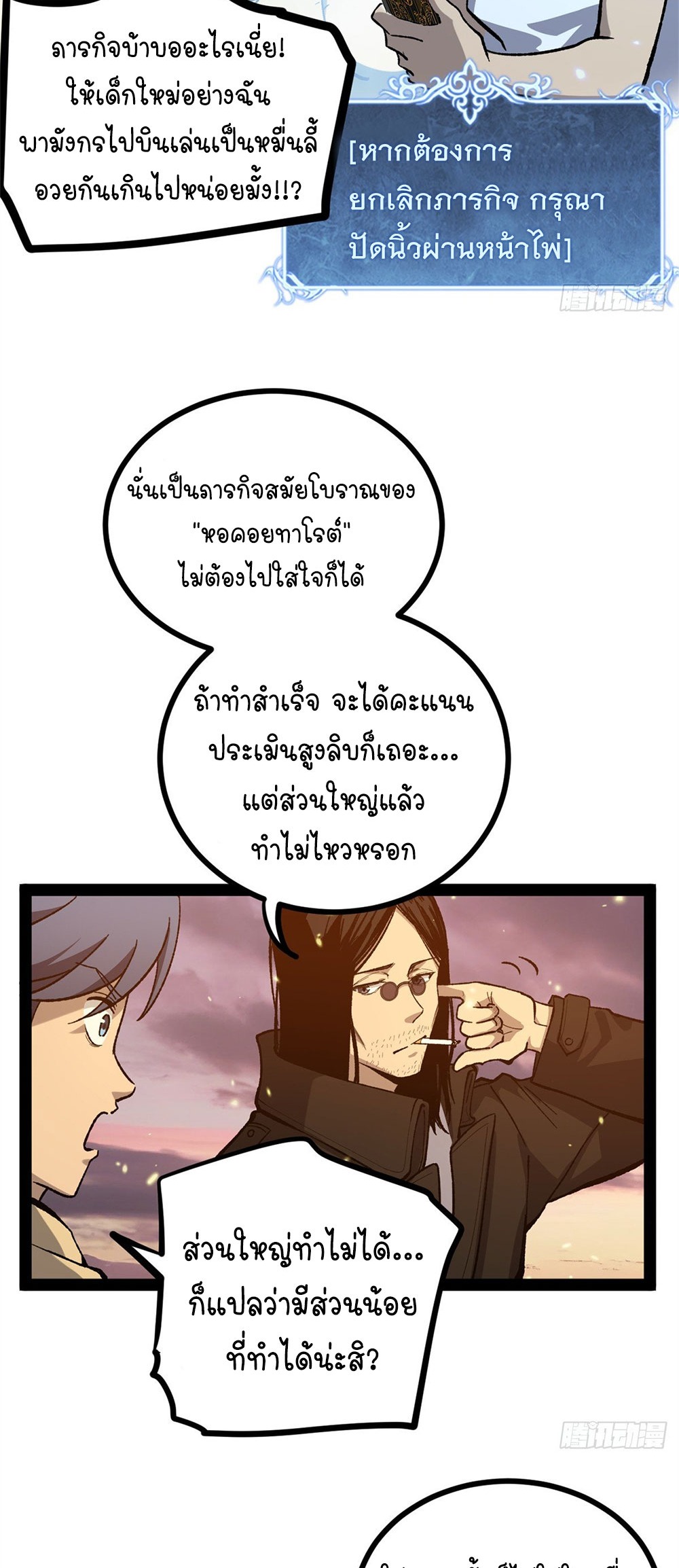 Gatekeeper of the Boundless World | ผู้พิทักษ์ประตูแห่งดินแดนไร้ขอบเขต ตอนที่ 58 หน้า 19