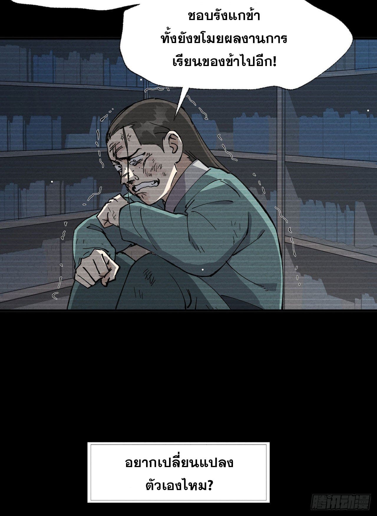 ระบบพัฒนาสุดแข็งแกร่ง ตอนที่ 33 หน้า 18