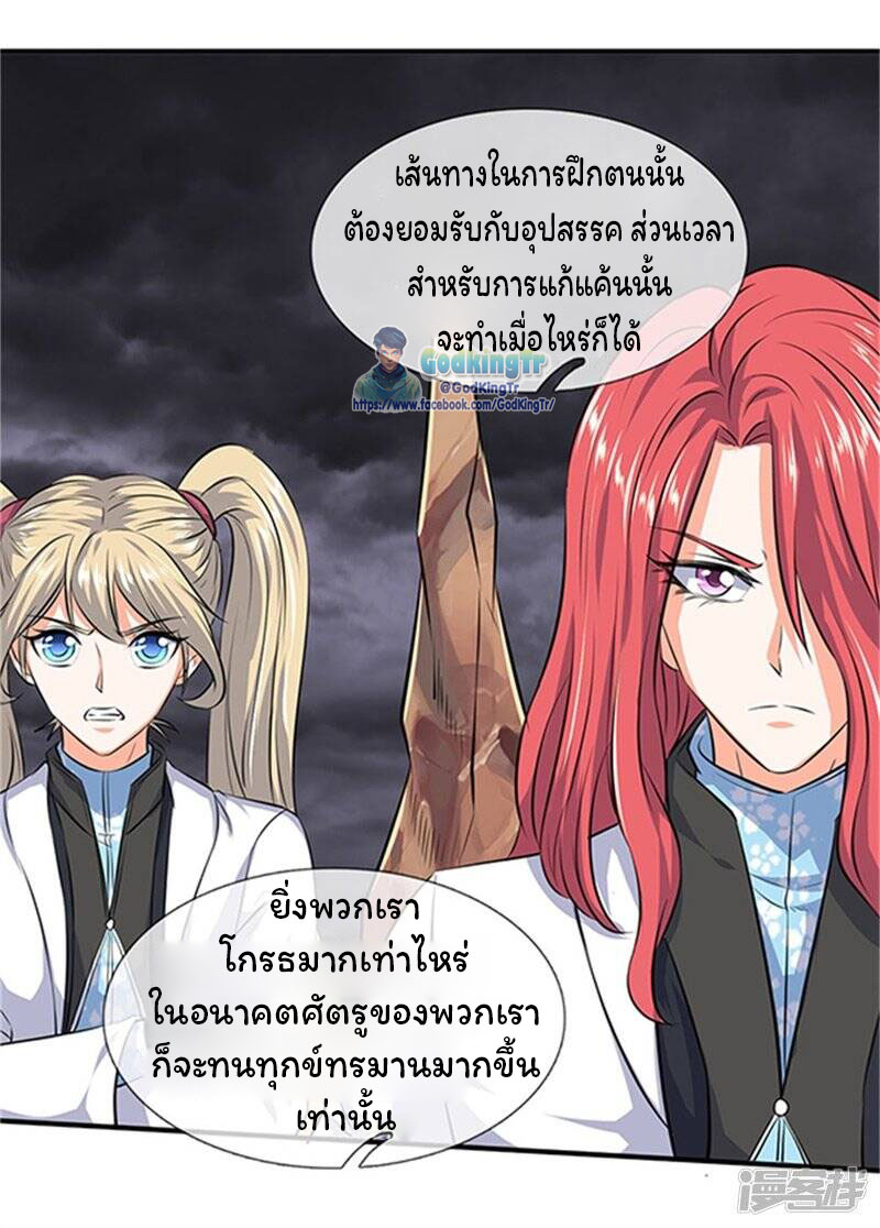 ราชาเทพนิรันดร์ (Eternal god king) ตอนที่ 116 หน้า 3