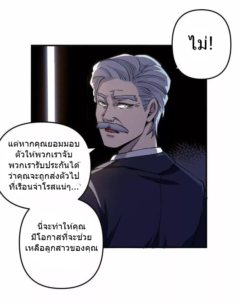 The warden who guards the witches ตอนที่ 18 หน้า 28