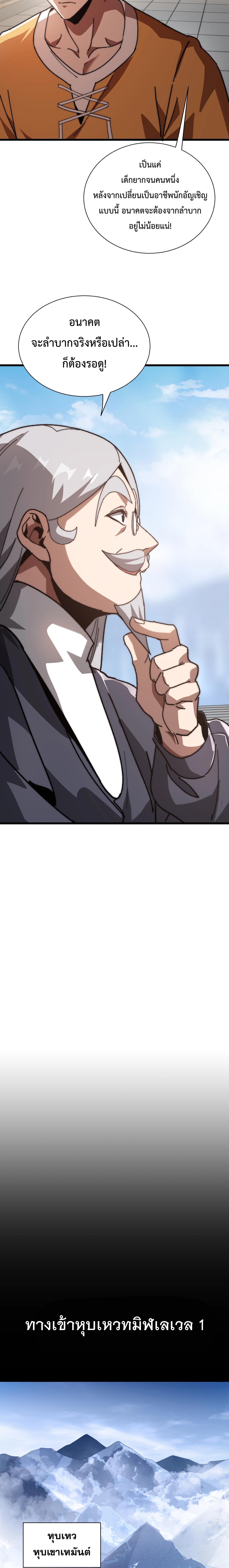 อัญเชิญเหล่ามาร ฉันคือหุบเหว ตอนที่ 3 หน้า 13