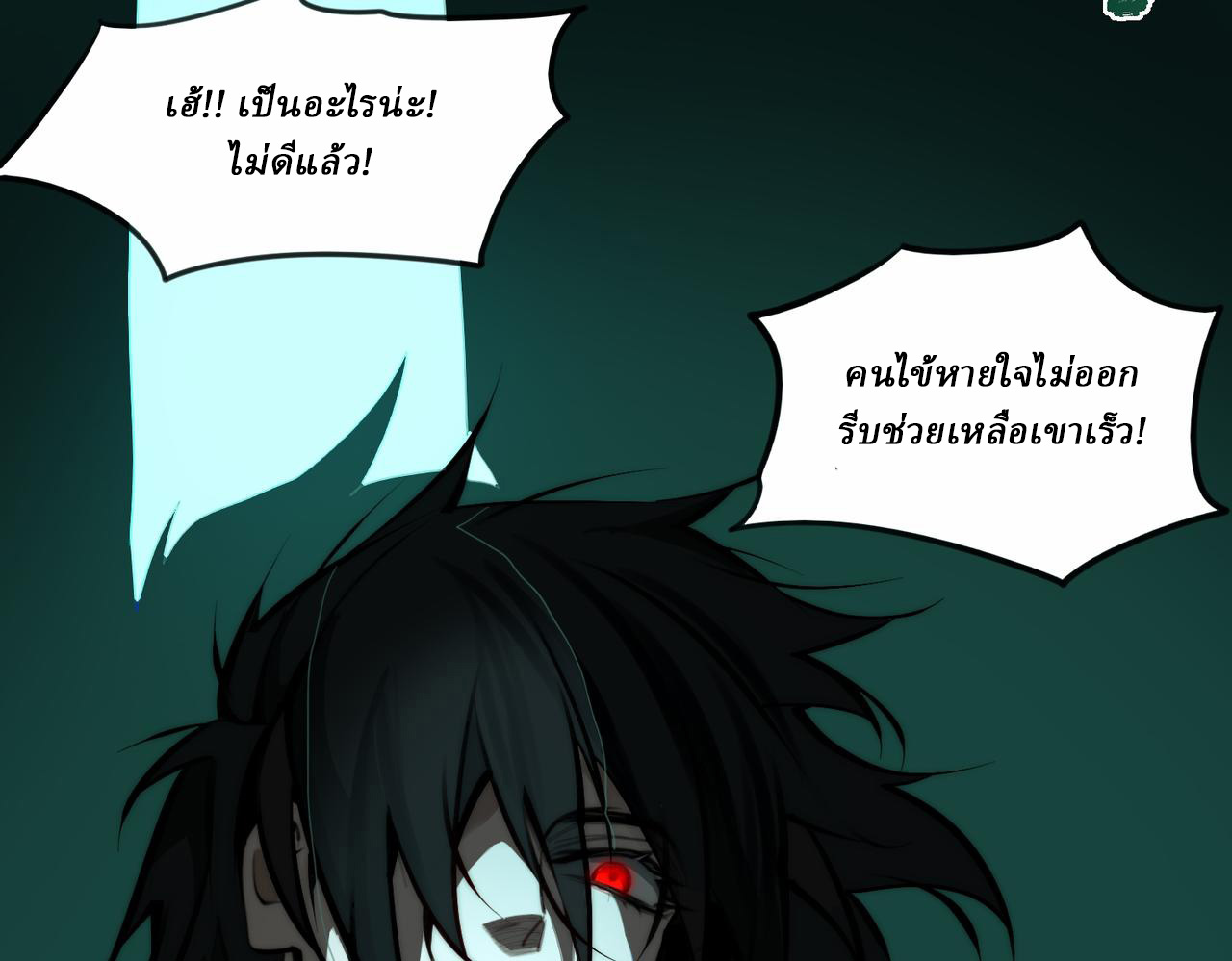 I created an Urban Legend ตอนที่ 42 หน้า 117