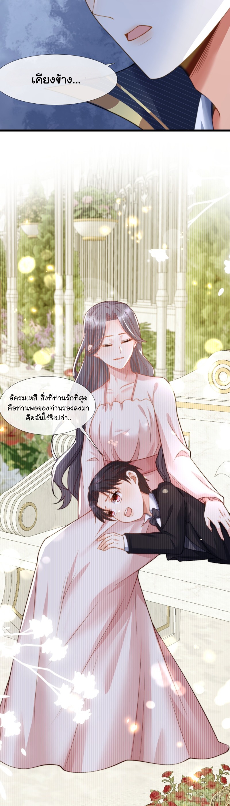 เมื่อฉันตกอยู่ในเงื้อมมือของทรราช ตอนที่ 26 หน้า 6