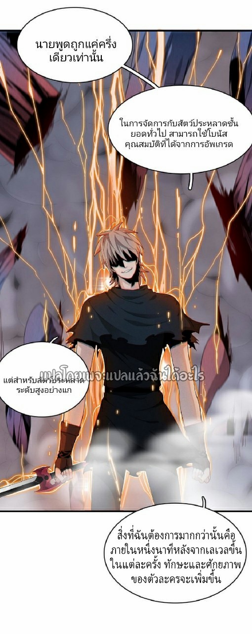 เข้ามาในเกมก็กลายเป็นเทพซะงั้น ตอนที่ 8 หน้า 26