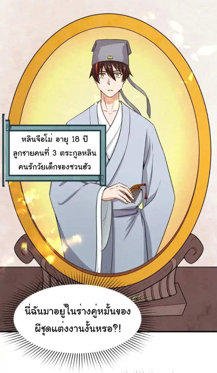 Junior Brother Demon Sovereign is too devoted ตอนที่ 112 หน้า 27