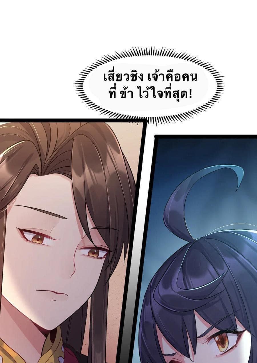 เทพวายร้ายกลับชาติมาเกิดใหม่ ตอนที่ 4 หน้า 21