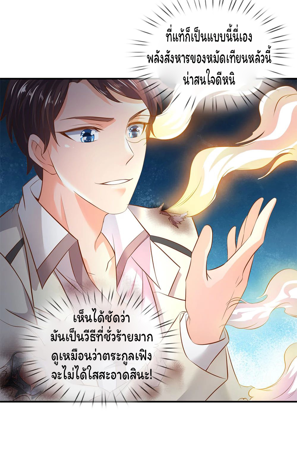 ราชาเทพนิรันดร์ (Eternal god king) ตอนที่ 37 หน้า 17