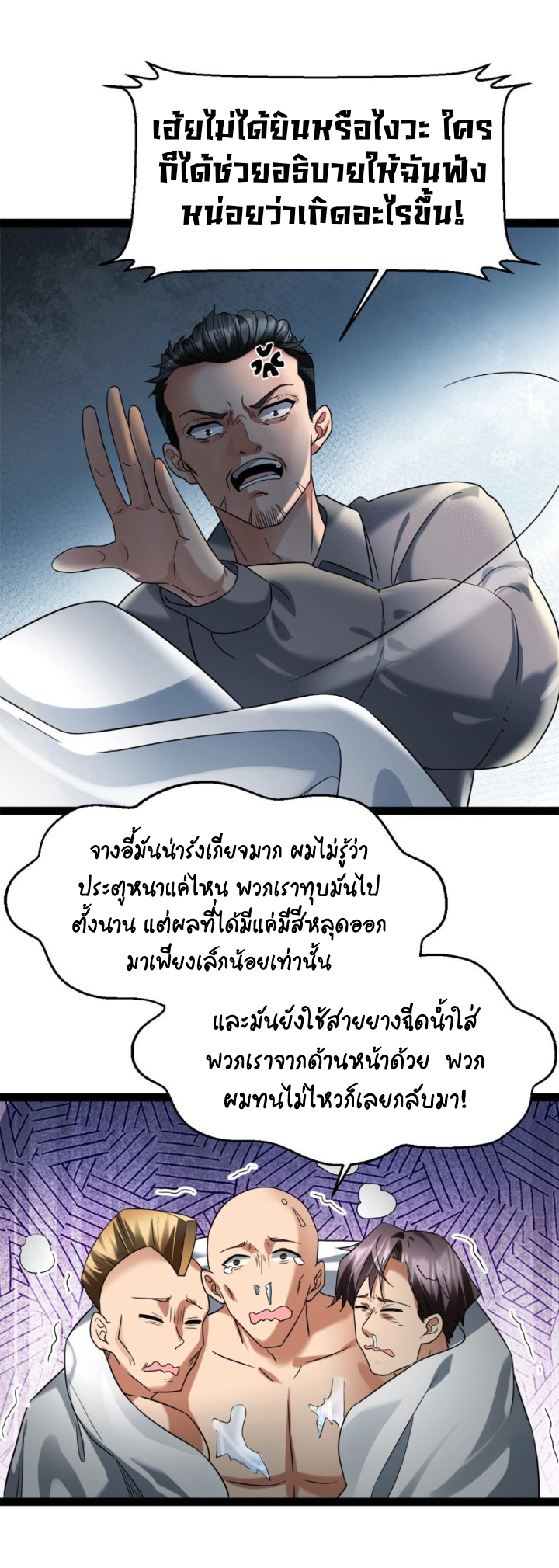 Freezing the World：I Built a Doomsday Safehouse ตอนที่ 14 หน้า 11