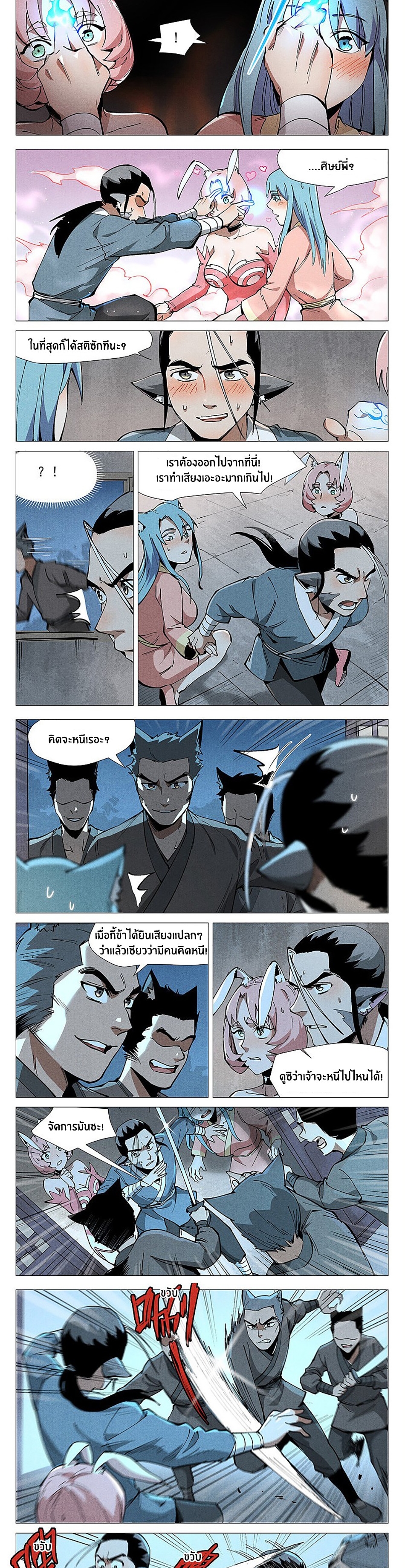 Song of Taoists and Fairies ตอนที่ 99 หน้า 2