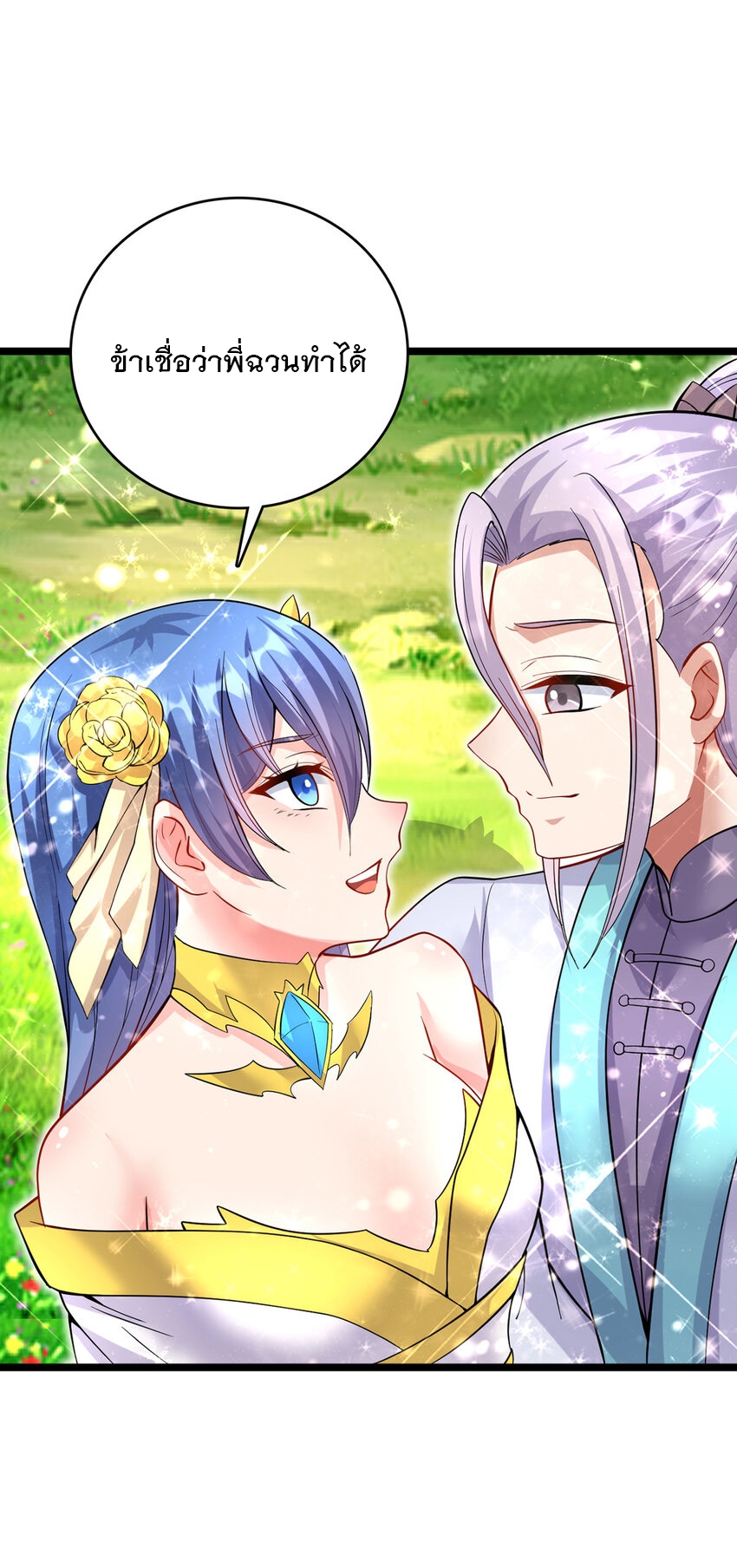 ด้วยเขตแดนกระบี่ ข้าสามารถเป็นเซียนกระบี่ได้ ตอนที่ 96 หน้า 5