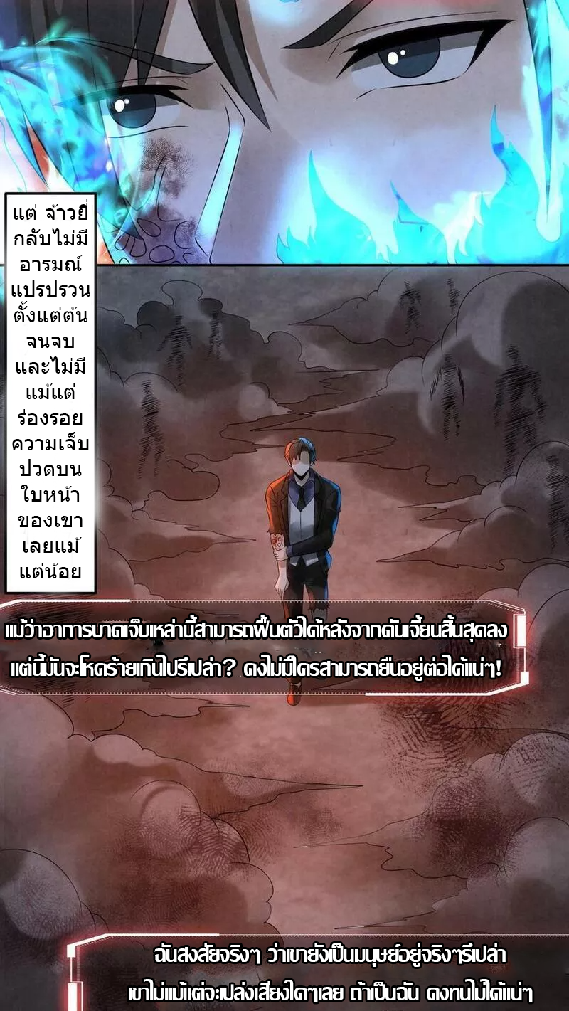 Overly Ferocious of Being Cautious ตอนที่ 55 หน้า 8