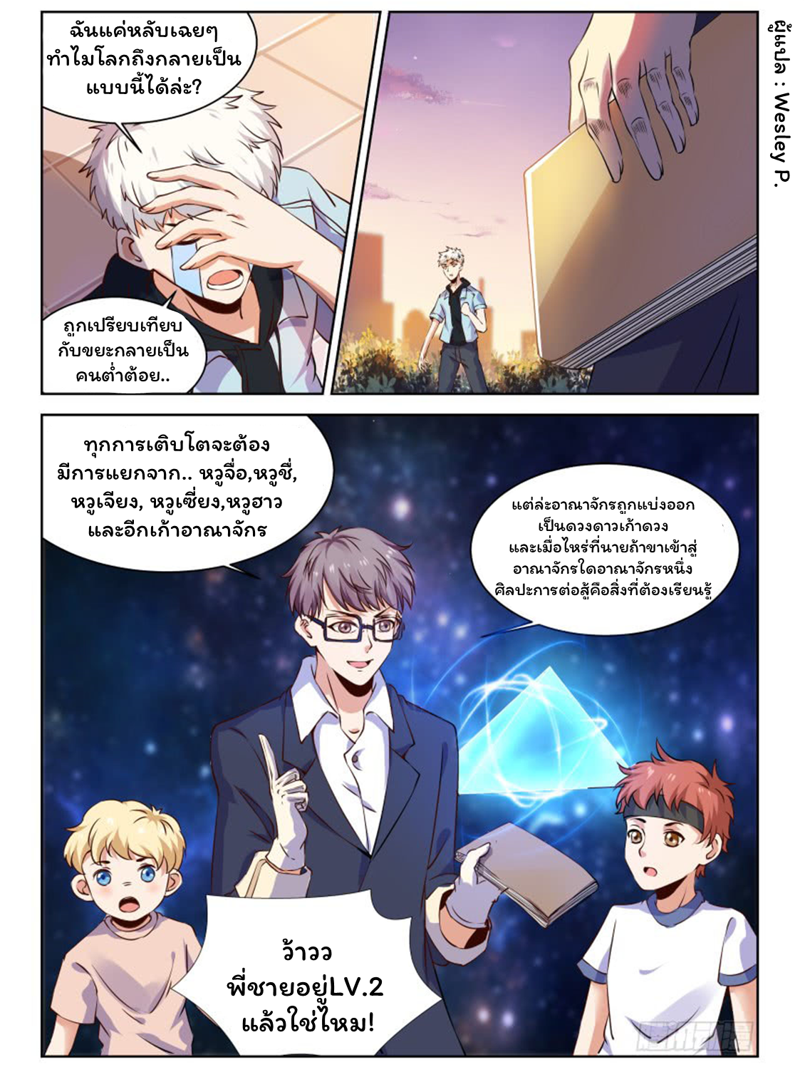 โรงเรียนเทพศิลปะการต่อสู้ ตอนที่ 1 หน้า 10