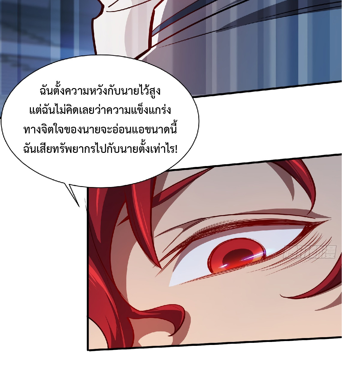 The People On Earth Are Too Ferocious ตอนที่ 58 หน้า 22