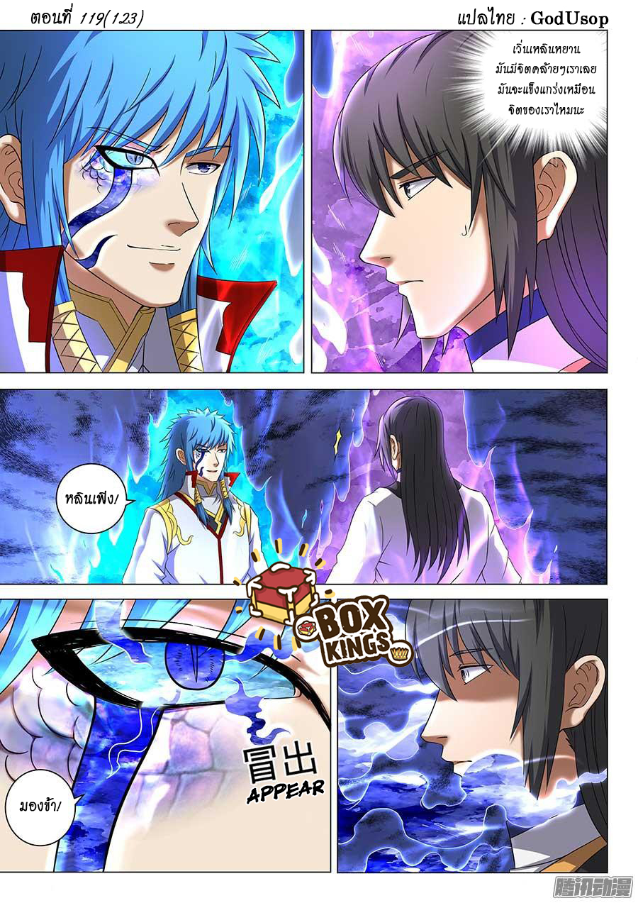 God of Martial Arts ตอนที่ 41 หน้า 18