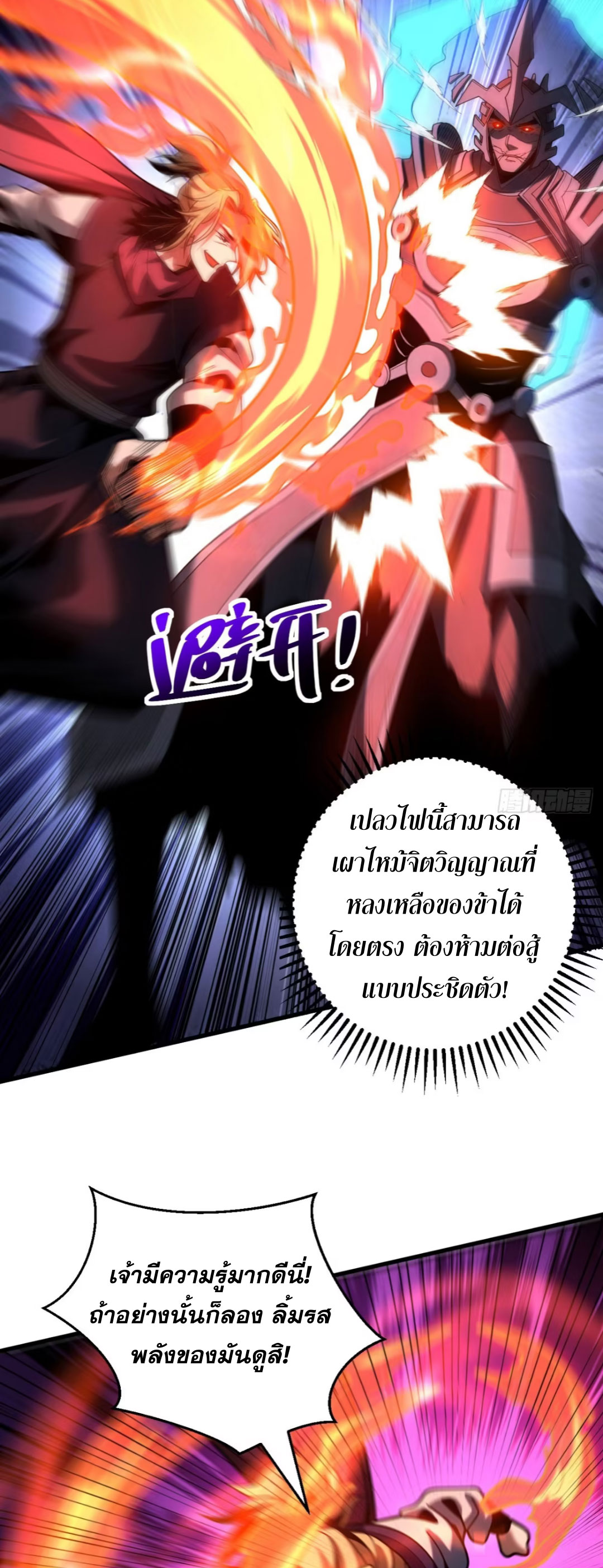 My Disciples Cultivate, While I Slack Off!  ศิษย์ของข้าฝกฝน ส่วนข้าขี้เกียจ ตอนที่ 71 หน้า 13