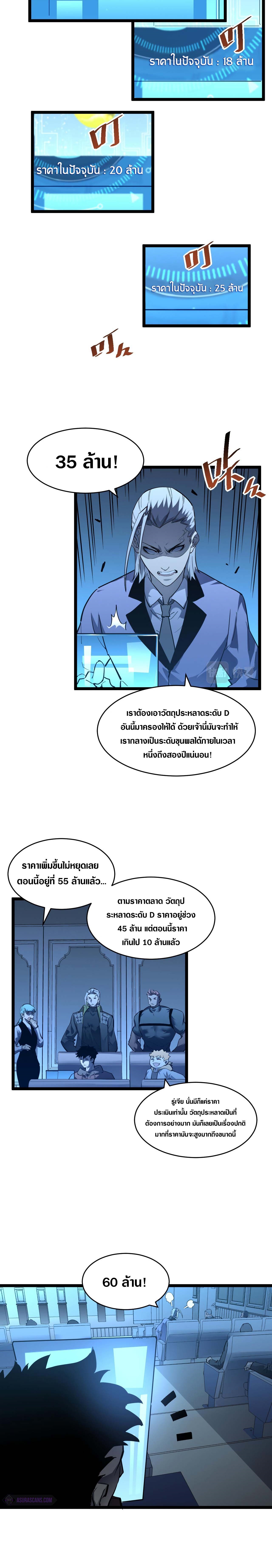 Rise From The Rubble |  เศษซากวันสิ้นโลก ตอนที่ 51 หน้า 10