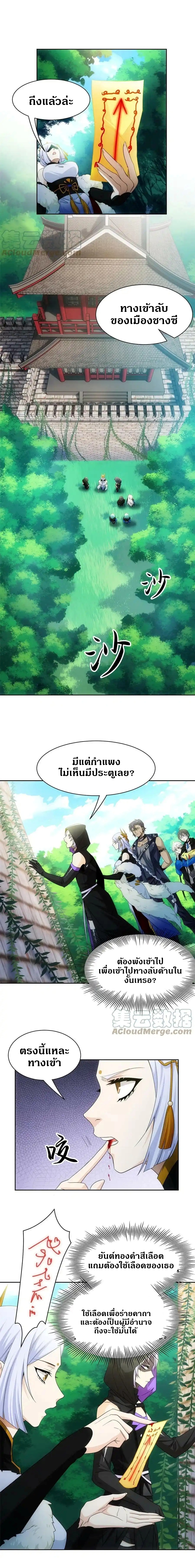 ชายผู้แข็งแกร่งที่ออกมาจากโรงพยาบาลจิตเวช ตอนที่ 146 หน้า 4