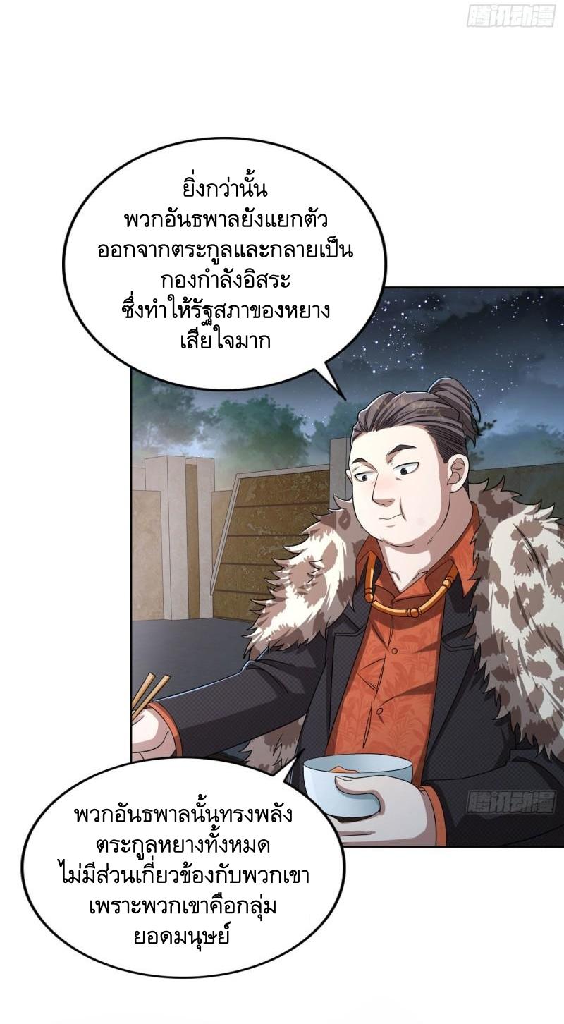 THE FIRST ORDER ตอนที่ 149 หน้า 36