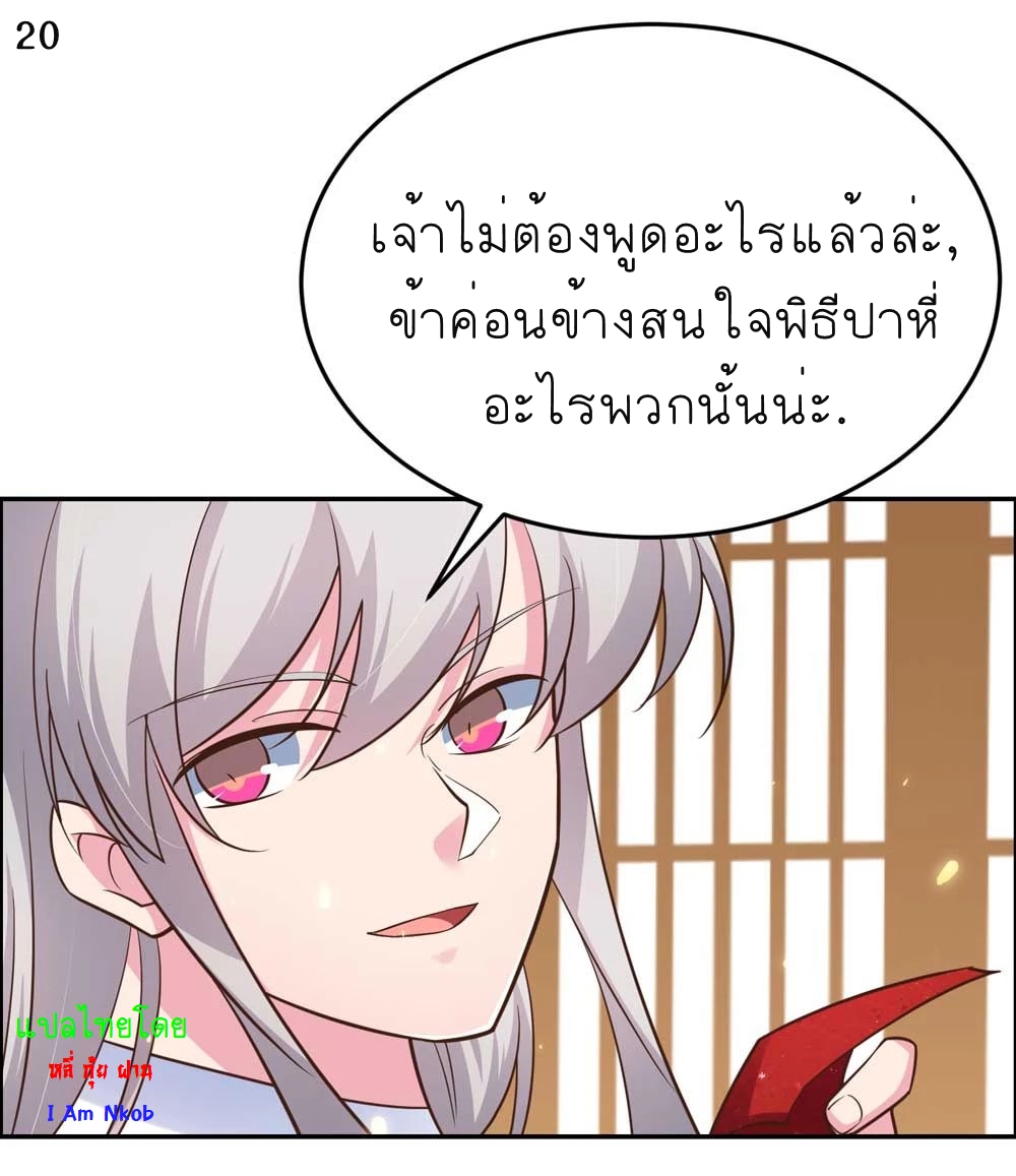 Above All Gods เทพยุทธเหนือเทวะ ตอนที่ 127 หน้า 21