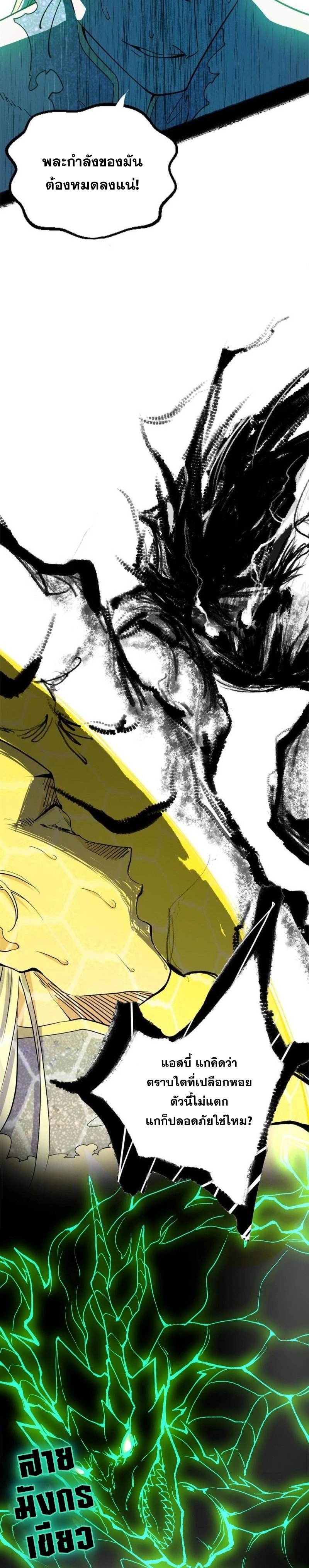 I'm an Evil God ข้าคือจักรพรรดิปีศาจ ตอนที่ 257 หน้า 21
