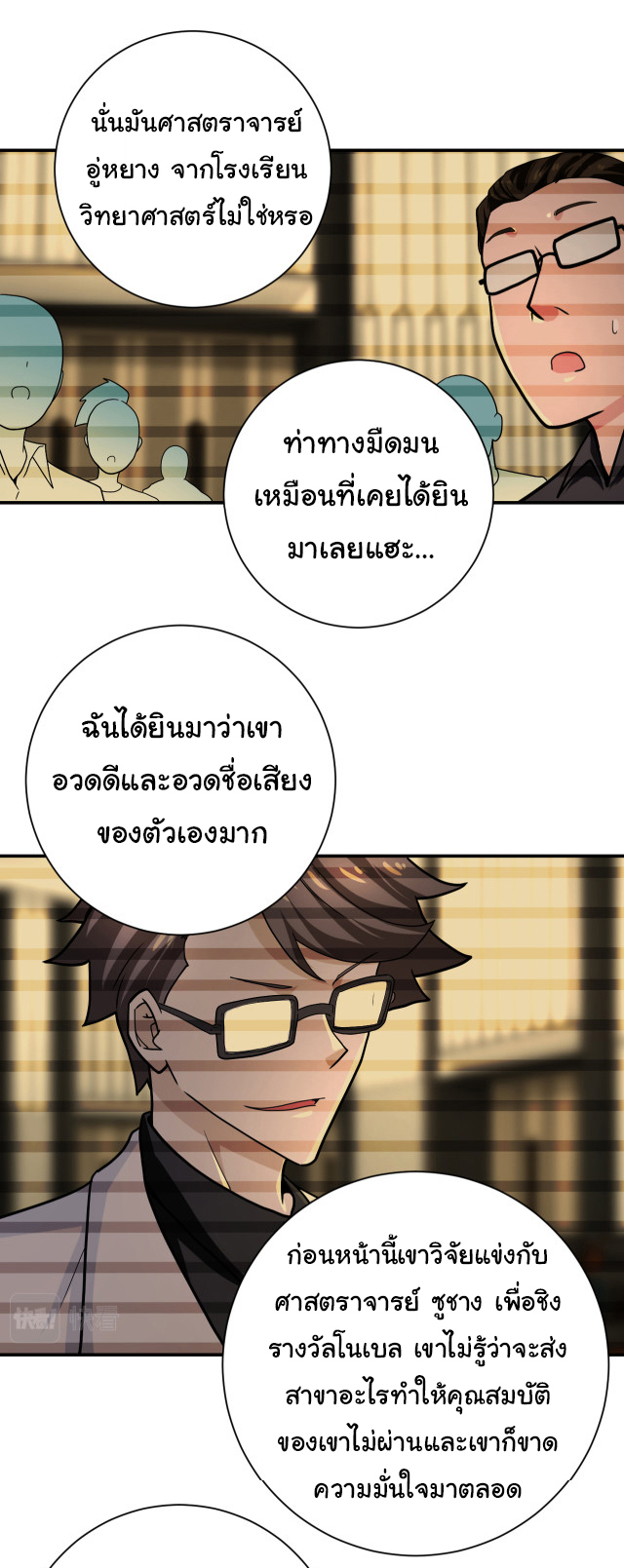 Apocalyptic Super System ตอนที่ 364 หน้า 9