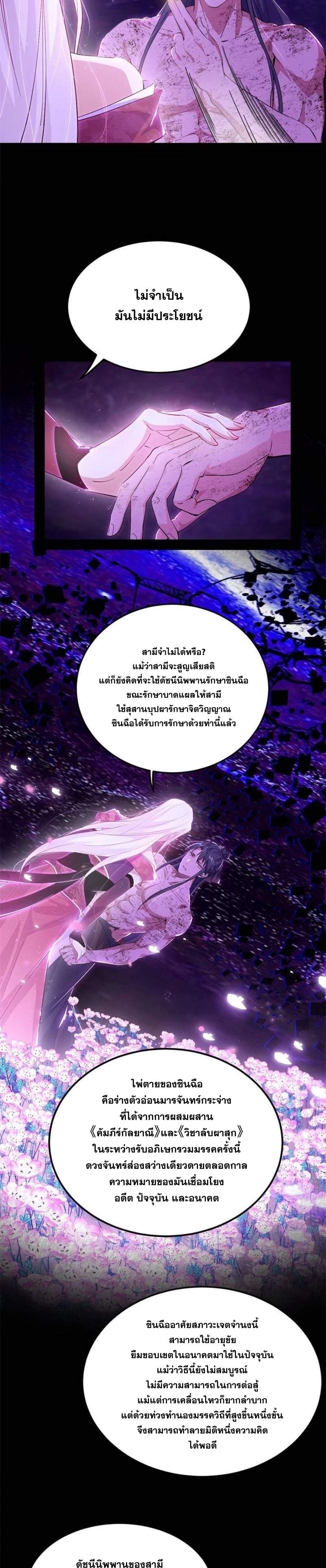 I'm an Evil God ข้าคือจักรพรรดิปีศาจ ตอนที่ 295 หน้า 13