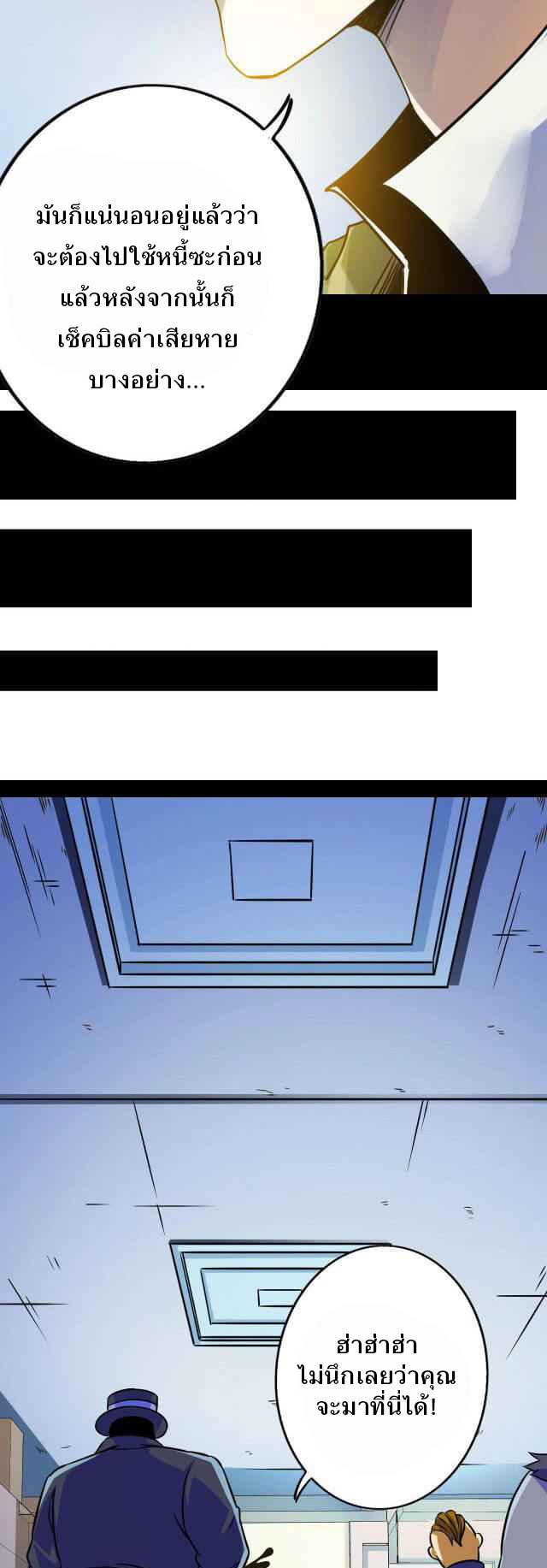 Unable To Become The Main Force ตอนที่ 5 หน้า 46