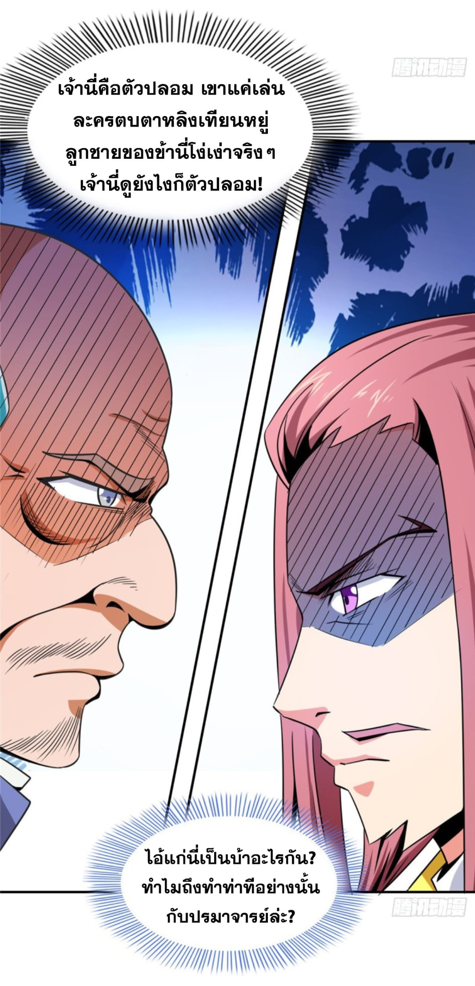 Library Of Heaven's Path ตอนที่ 81 หน้า 23