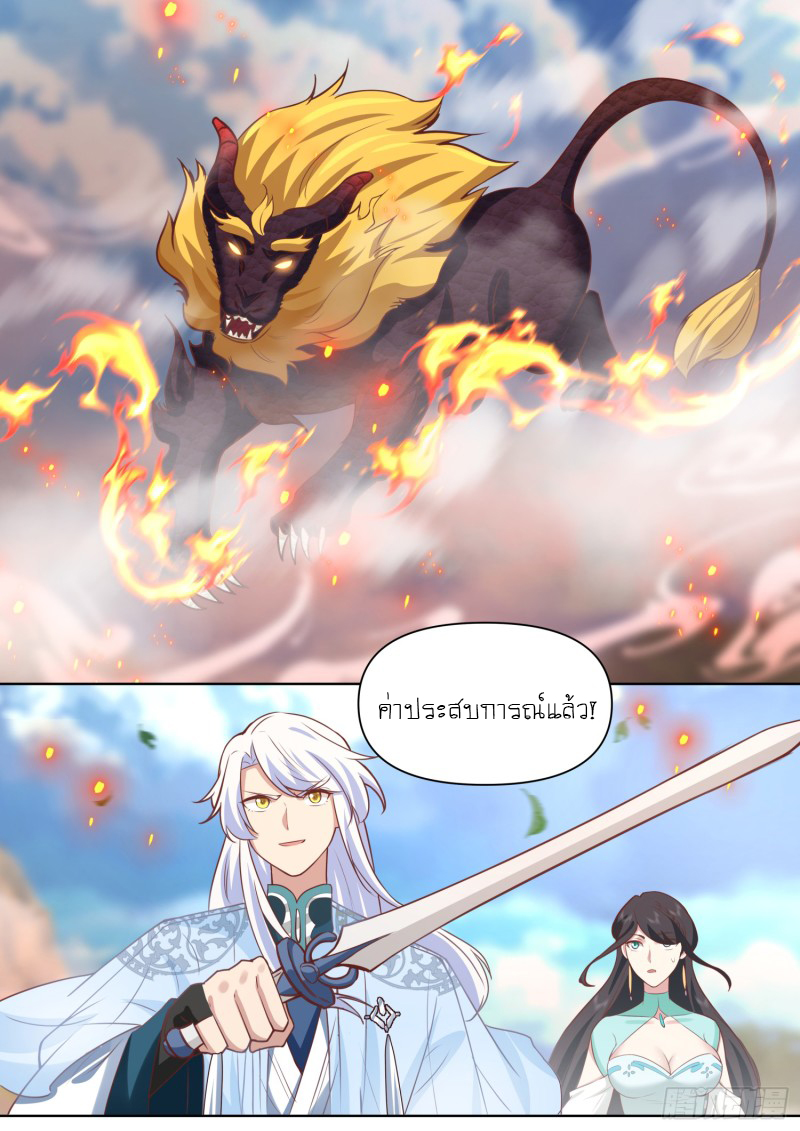 เกิดใหม่เป็นศิษย์พี่ใหญ่จอมวายร้ายกับเหล่าหญิงสาวยันเดเระ ตอนที่ 94 หน้า 13