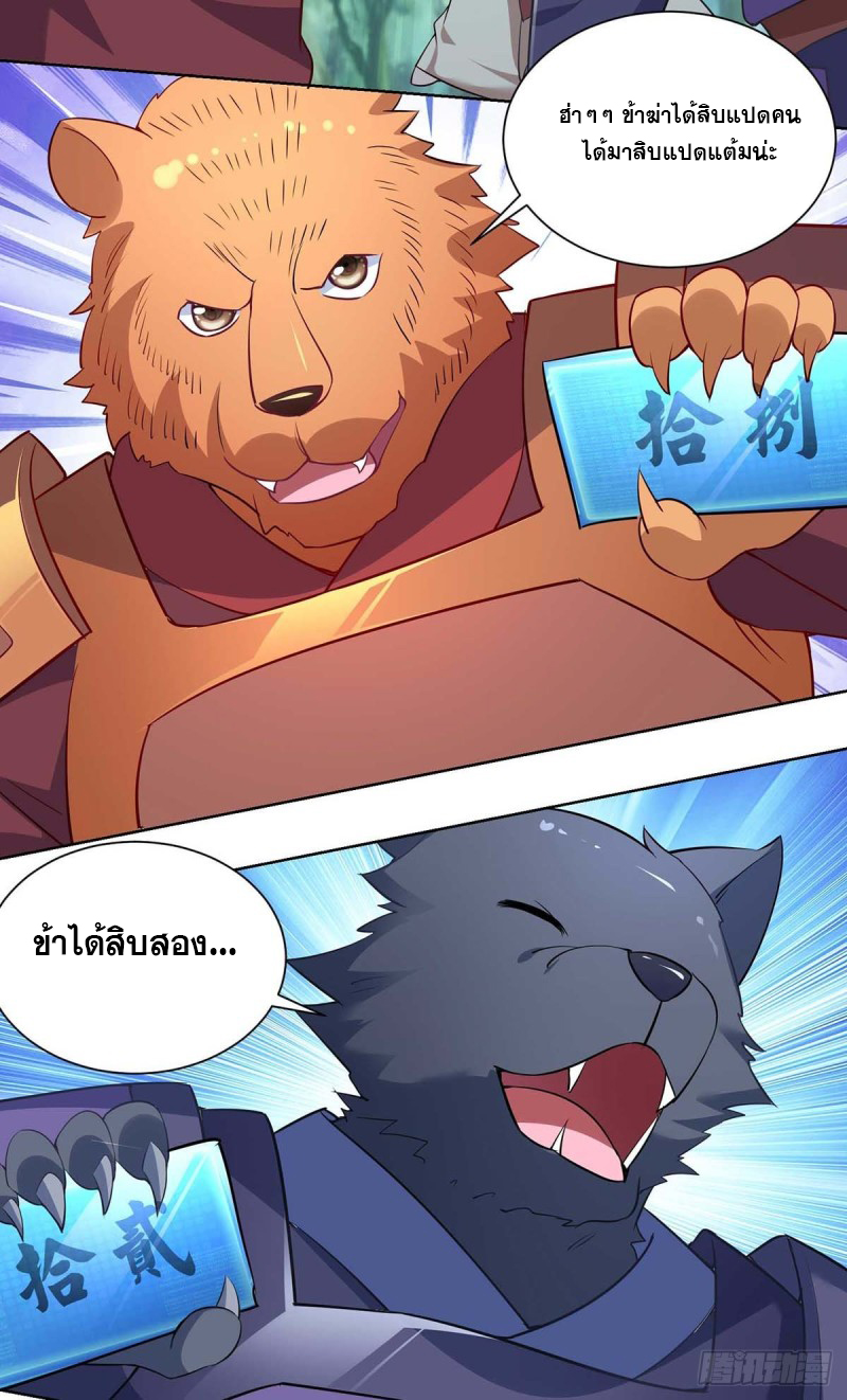 จักรพรรดิ 80,000 ปี ตอนที่ 115 หน้า 24