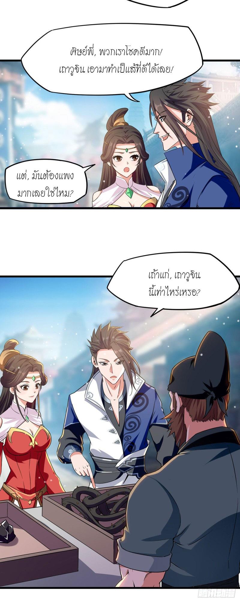 จิตวิญญาณที่ไม่มีใครเทียบเคียง ตอนที่ 21 หน้า 15