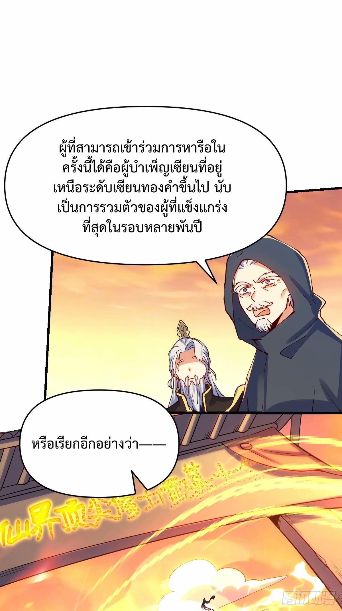 กลายเป็นว่าข้าคือจอมยุทธ์ผู้ยิ่งใหญ่ ตอนที่ 232 หน้า 9