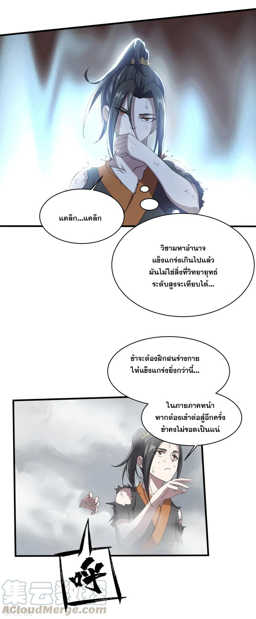 เทพอสูรสยบฟ้า ตอนที่ 40 หน้า 20