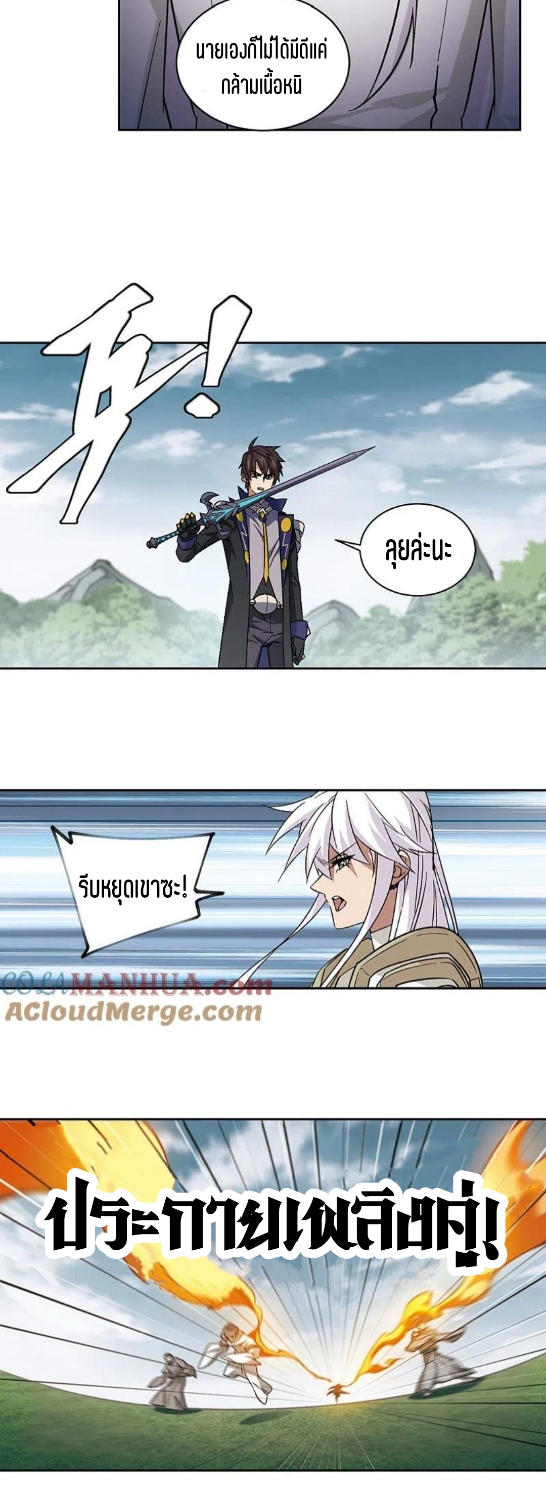 จอมเวทย์กังฟู ตอนที่ 114 หน้า 27