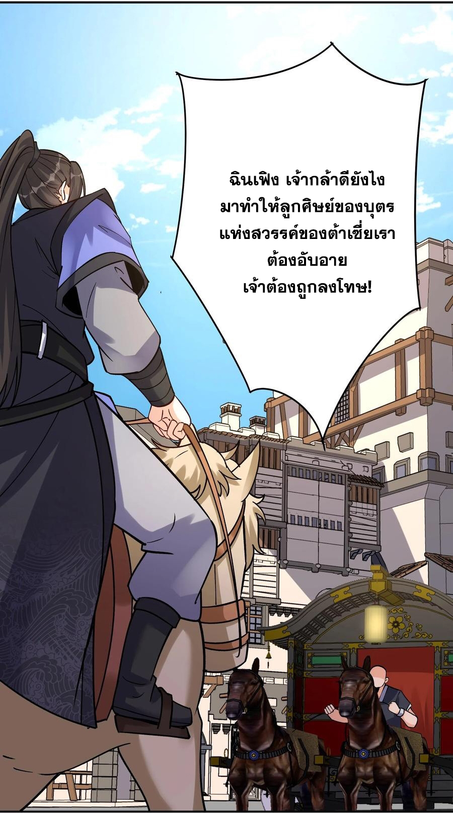 The Villain of Destiny วายร้ายแห่งโชคชะตา! ตอนที่ 56 หน้า 25