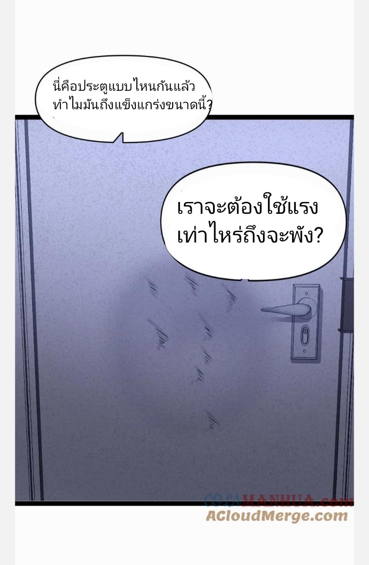 ฉันมีเซฟเฮาว์ในวันโลกาวินาศ ตอนที่ 30 หน้า 10