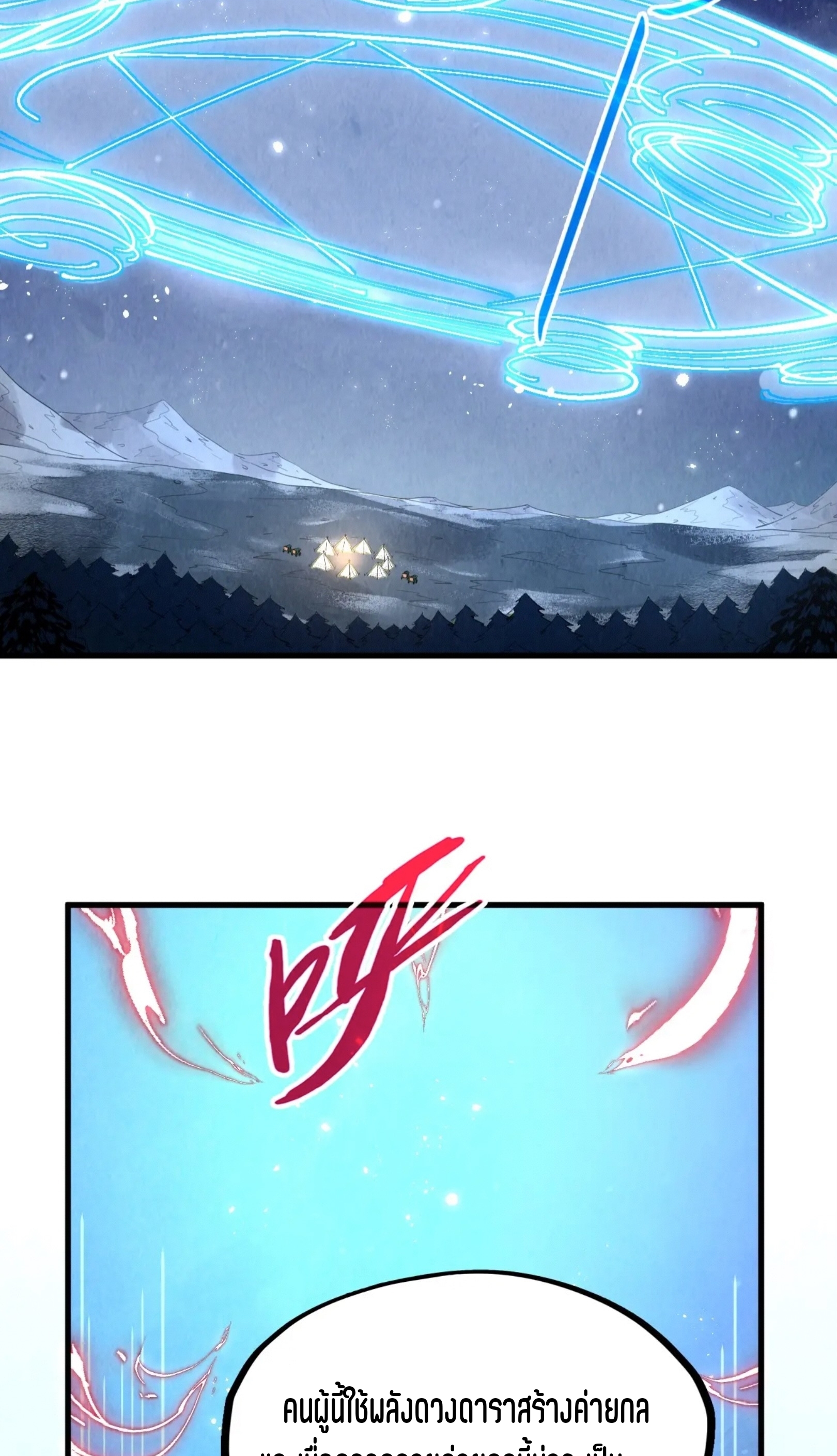 มหาเทพนิรันดร์กาล ตอนที่ 204 หน้า 60