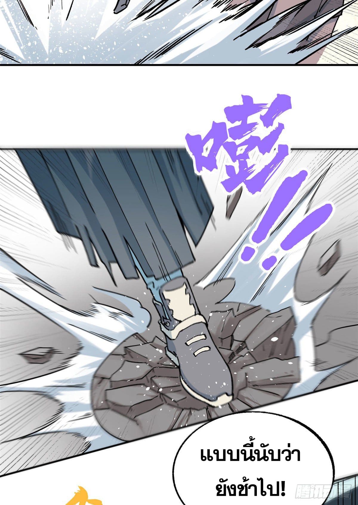 นิกายที่แข็งแกร่งที่สุด (ทันจีน) ตอนที่ 10 หน้า 18
