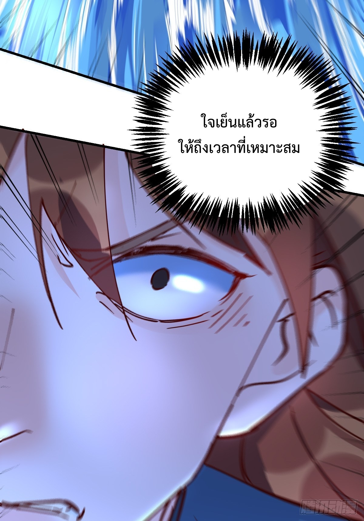 กลายเป็นว่าข้าคือจอมยุทธ์ผู้ยิ่งใหญ่ ตอนที่ 117 หน้า 37