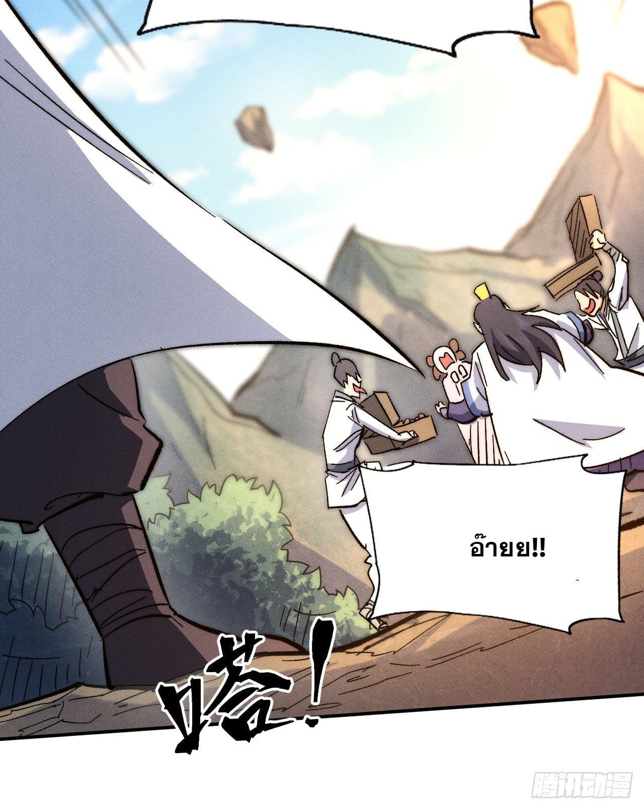 ตูข้านี่แหละเทพ (ทันจีน) ตอนที่ 81 หน้า 26