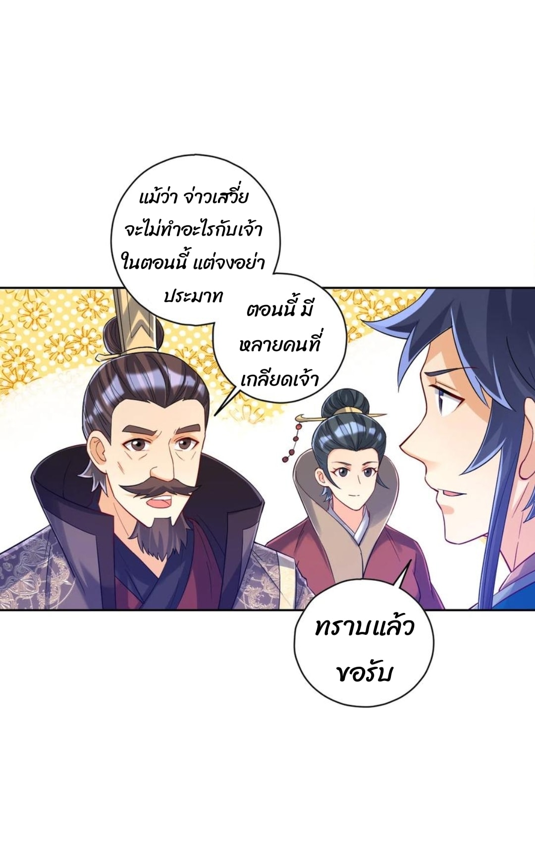 ข้ารับใช้ชั้นหนึ่ง ตอนที่ 224 หน้า 3