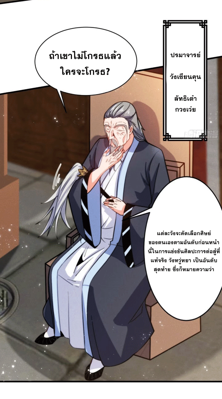 ภรรยาของข้าคือคนสำคัญแห่งสวรรค์ ตอนที่ 5 หน้า 20