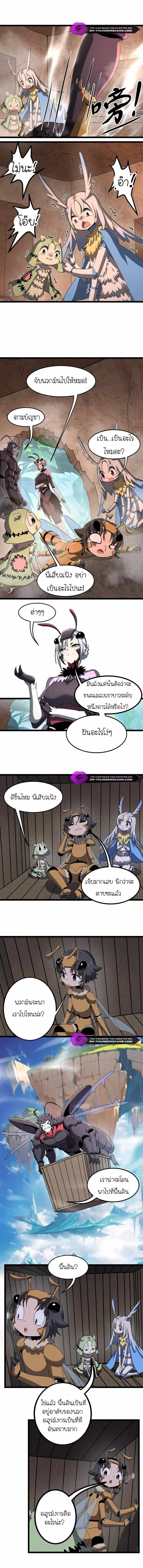 ร่างโคลนของฉันเป็นราชาแมลงแห่งอวกาศ! My Clone is the Space Bug King ตอนที่ 6 หน้า 3