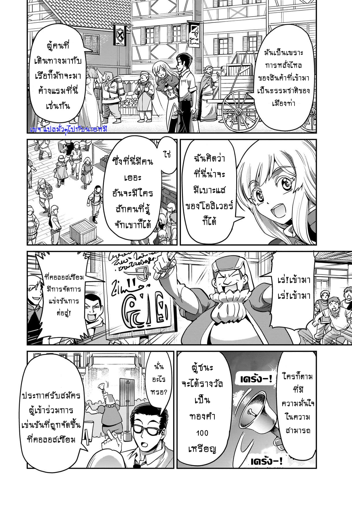 การผจญภัยในต่างโลก ของ คุณลุงพนักงานเงินเดือนและปืนของเขา ตอนที่ 4 หน้า 5