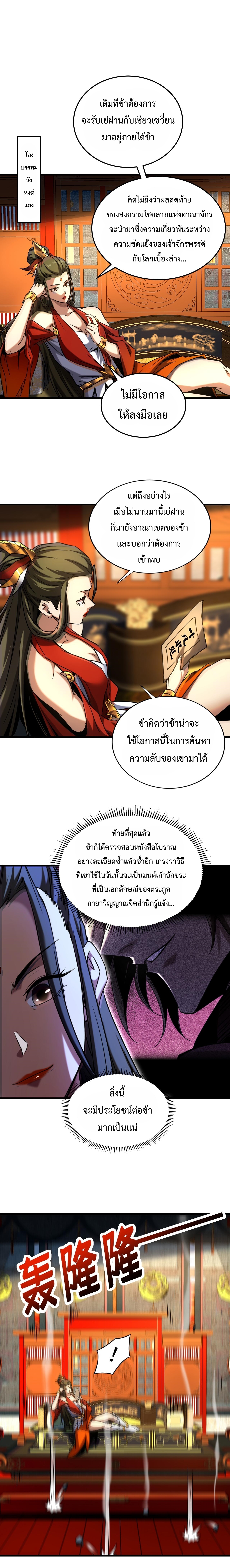 ข้าขอบ่มเพาะศิษย์แบบชิวๆ ก็แล้วกัน! (ชนจีน) ตอนที่ 143 หน้า 2