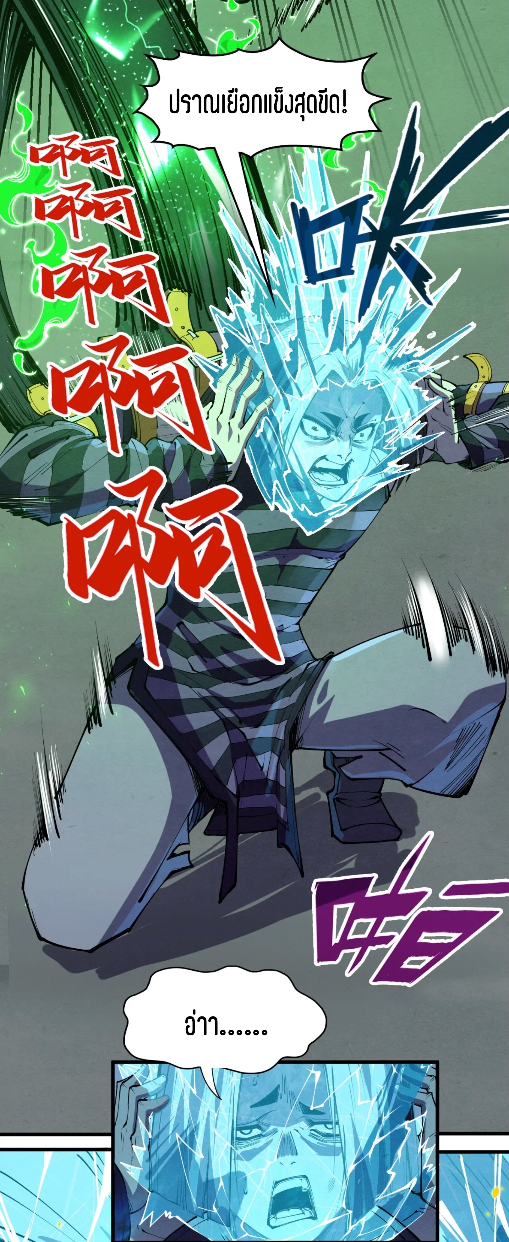 มหาเทพนิรันดร์กาล ตอนที่ 109 หน้า 3